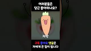 요즘 유행하는 뇌절 당근송
