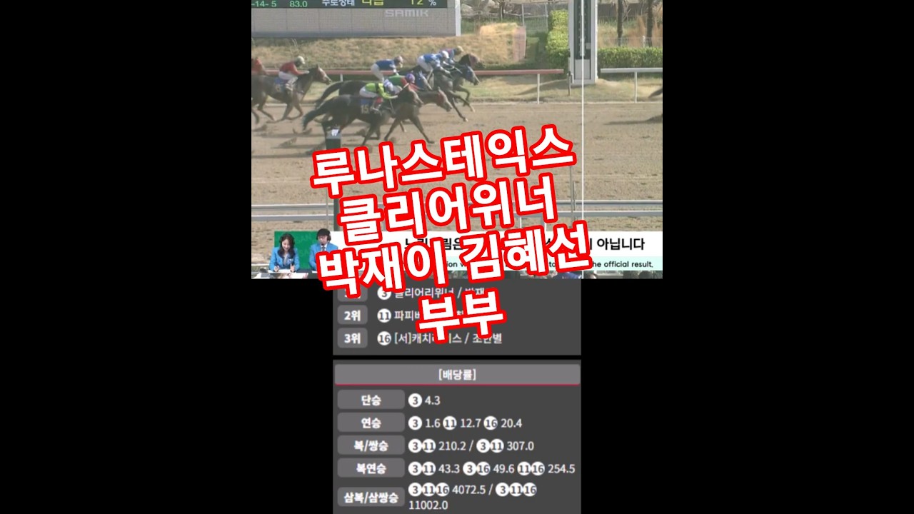 부산경마장 2026 제7회 루나 Stakes(L) 박재이 기수의 클리어리위너 우승