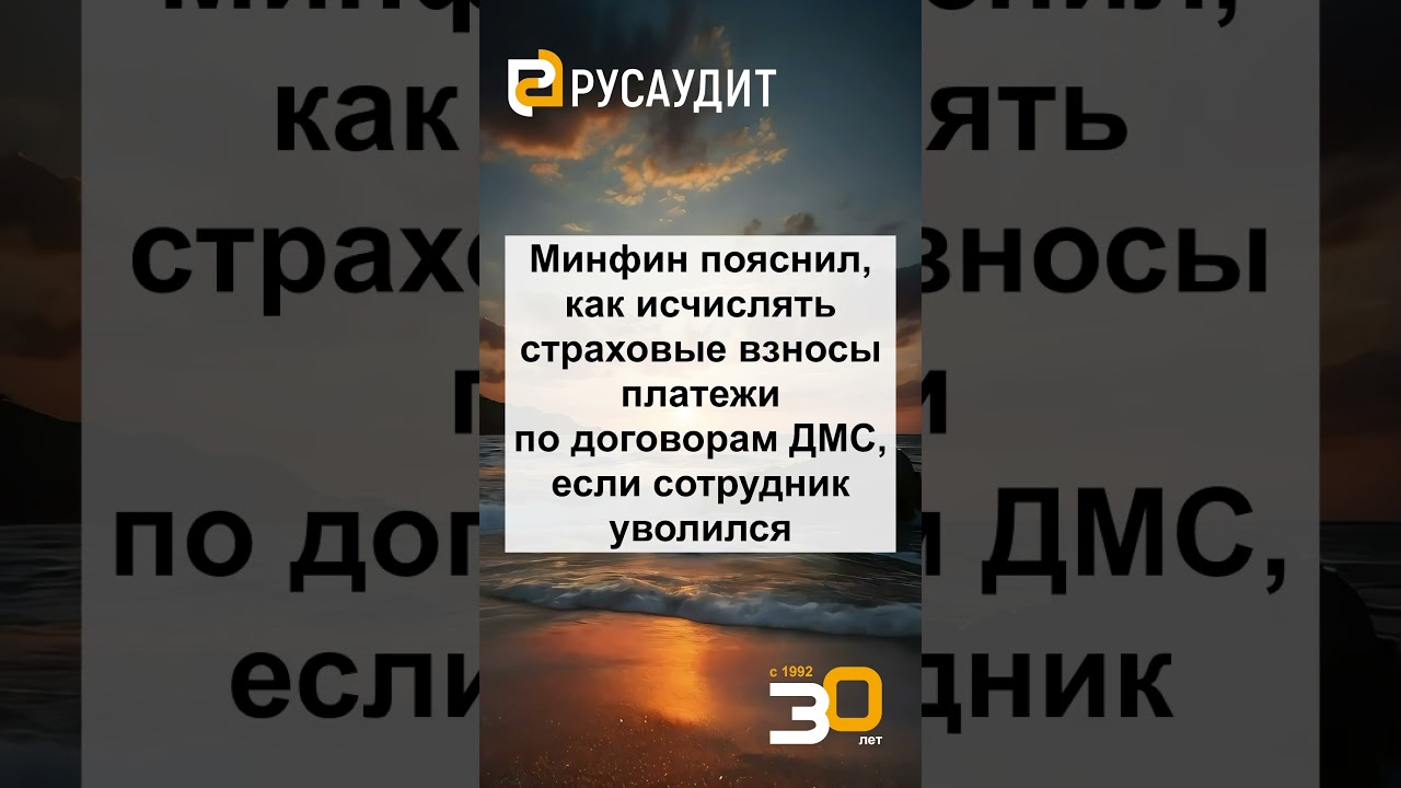 Налоги с Русаудитом №32 