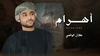 طلال اليافعي    أهرام  حصريا      سمعها