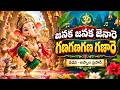 జనక జనక జెనారె - Janaka Janaka Janare Song Lyrics in Telugu