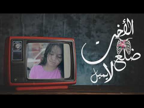 اختي ضلع ثابت لايميل اهداء 