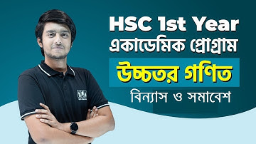 বিন্যাস ও সমাবেশ (permutations & combination) | উচ্চতর গণিত ১ম পত্র | HSC 1st Year | HSC & Admission