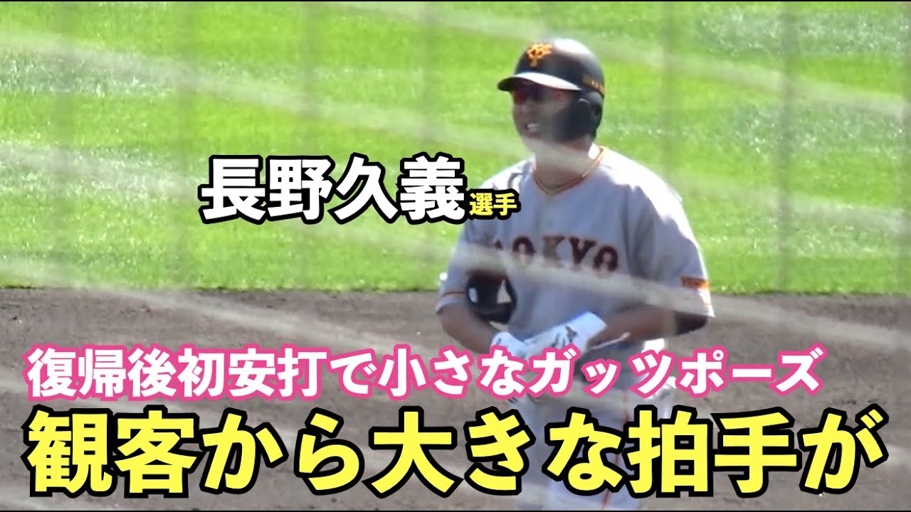 ありがとう、長野久義！！ ありがとう”長野久義