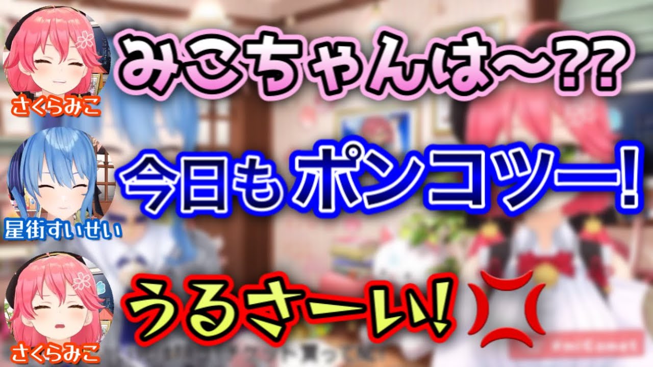 すいせい→「小さーい！」みこ→「ポンコツー！」【さくらみこ,星街すいせい/ホロライブ/切り抜き】