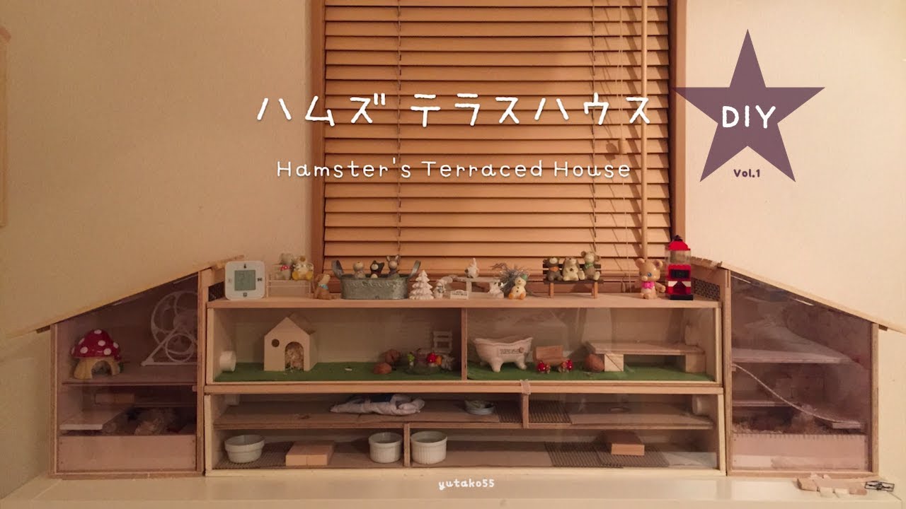 Diy ハムスターのおうちを作ることにしました Hamster S House Diy 1 Youtube