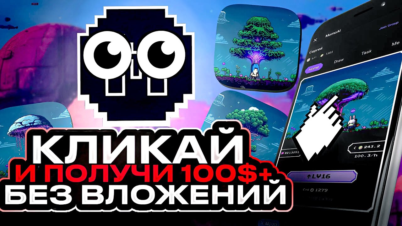 MomoAI - НОВЫЙ КРИПТО КЛИКЕР В ТЕЛЕГРАМЕ С КОТОРОГО МОЖНО ЗАРАБОТАТЬ | КЛИКАЙ И ЗАРАБАТЫВАЙ