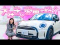 【ミニクーパー3ドア】MINIのスタッフが愛する可愛くておしゃれな車を紹介！