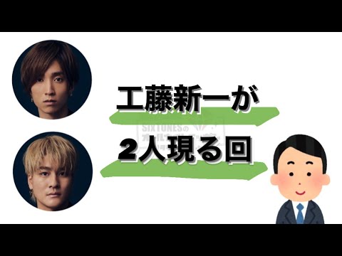 【SixTONESANN】最近、工藤新一のものまねにハマった森本慎太郎