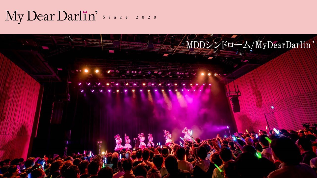 【MDDシンドローム/MyDearDarlin'】2020/1/26お披露目LIVE@神田明神ホール