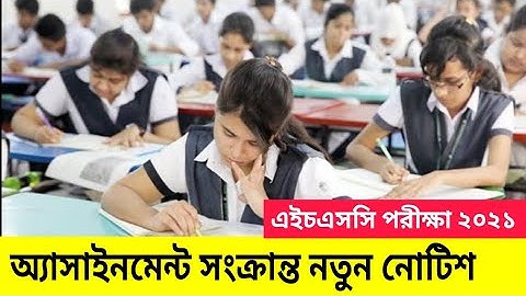 এইচএসসি অ্যাসাইনমেন্ট সংক্রান্ত জরুরী নির্দেশনা | HSC Assignment 2021 | এইচএসসি অ্যাসাইনমেন্ট ২০২১