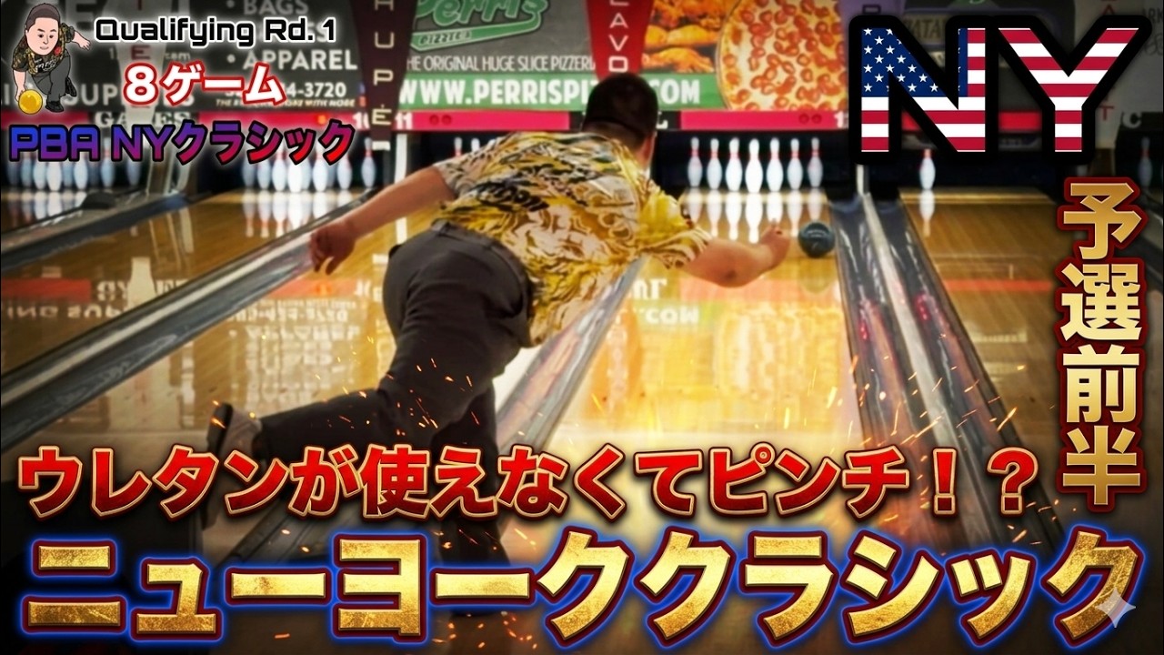 shota5934Tzone ボウリングボーる Short course, but urethane can't be used!? [Concept shines] New