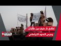 إطلاق نار عنيف بين طالبان وحرس الحدود التركماني
