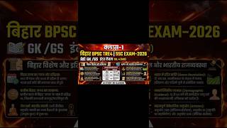 #BSSC #BSSCCGL4 #shortsfeed #BSSCMockTest #BiharSSC#BiharSSCCGL #BSSCUpdate #BPSCTRE4