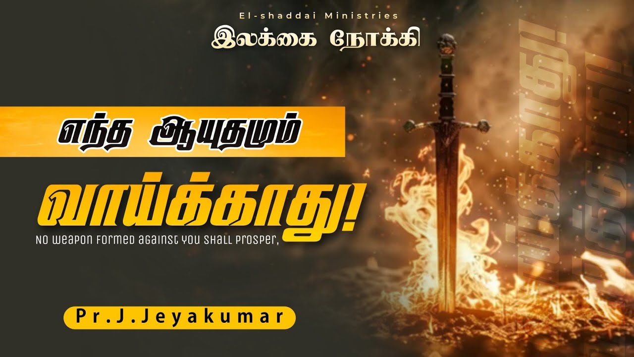 TOWARD THE GOAL TAMIL CHRISTIAN SHORT MESSAGE TODAY PROMISE WORD toward-the-goal-tamil-christian-short-message-today-promise-word