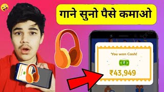 2021 Best Earning App | Play Song and Earn Paytm Cash | Best Paytm Cash App 2021 screenshot 4