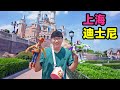 吃货的方式打开上海迪士尼，阿星吃7种小吃，欢乐梦幻美食之旅Disney's specialty snacks in Shanghai