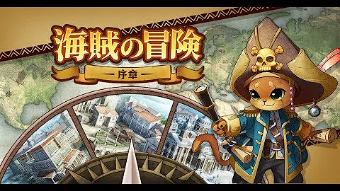 海賊的夢想:美人、寶藏、權力【秘海編年史】 - 天天要聞