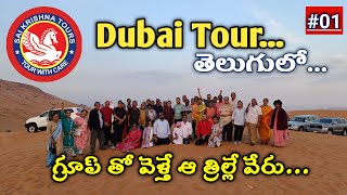 Dubai Tour Part 01 || Sai Krishna Tours || Group Tour