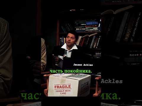 Прикольно 😅 | Сверхъестественное #рекомендации #кино #supernatural #deanwinchester #новыесериалы