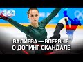 Валиеву оставят без медали - МОК отменил любые церемонии награждения с её участием