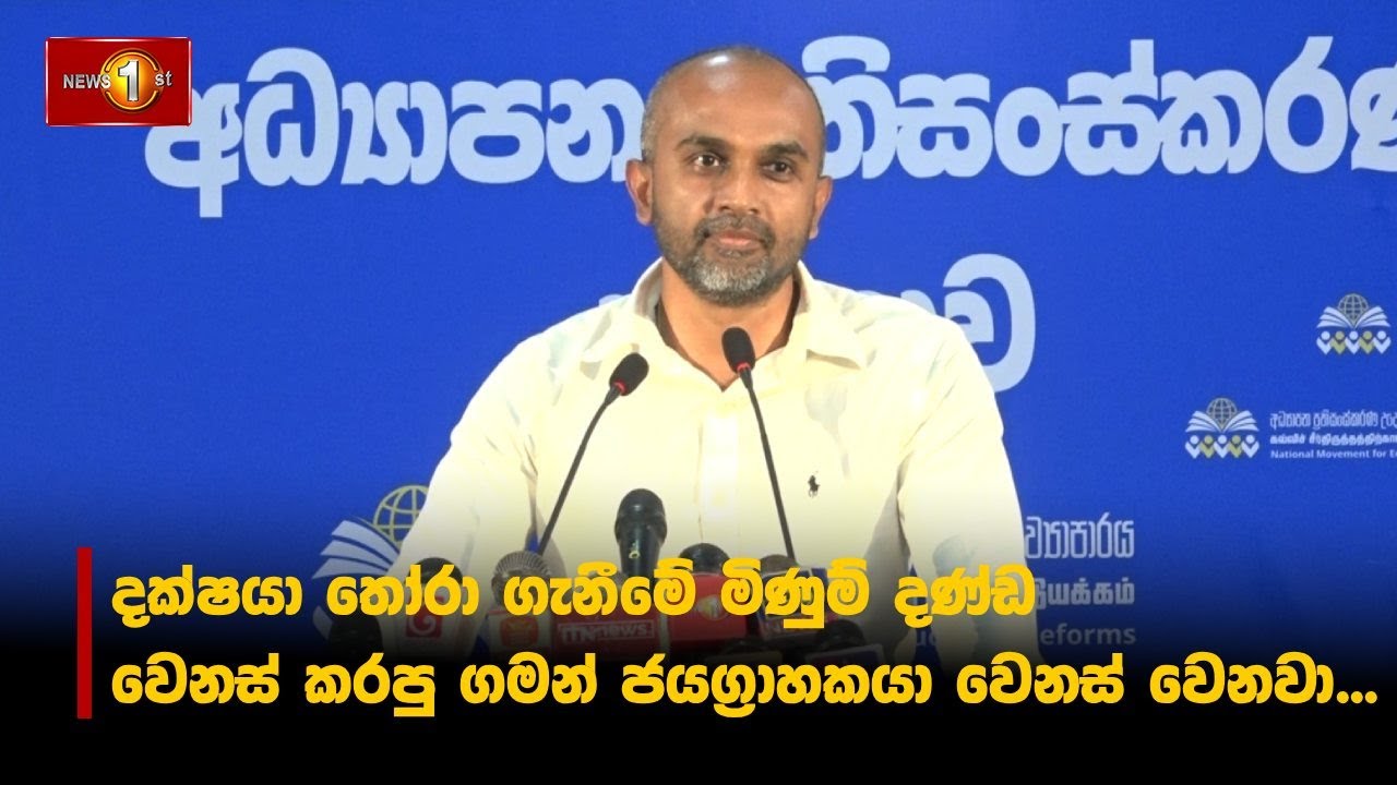 දක්ෂයා තෝරා ගැනීමේ මිණුම් දණ්ඩ වෙනස් කරපු ගමන් ජයග්‍රාහකයා වෙනස් වෙනවා  - නියෝජ්‍ය ඇමති ප්‍රසන්න
