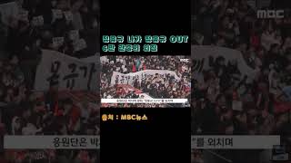 정몽규의 퇴진을 요구하는 6만 관중들 핫이슈 커뮤니티