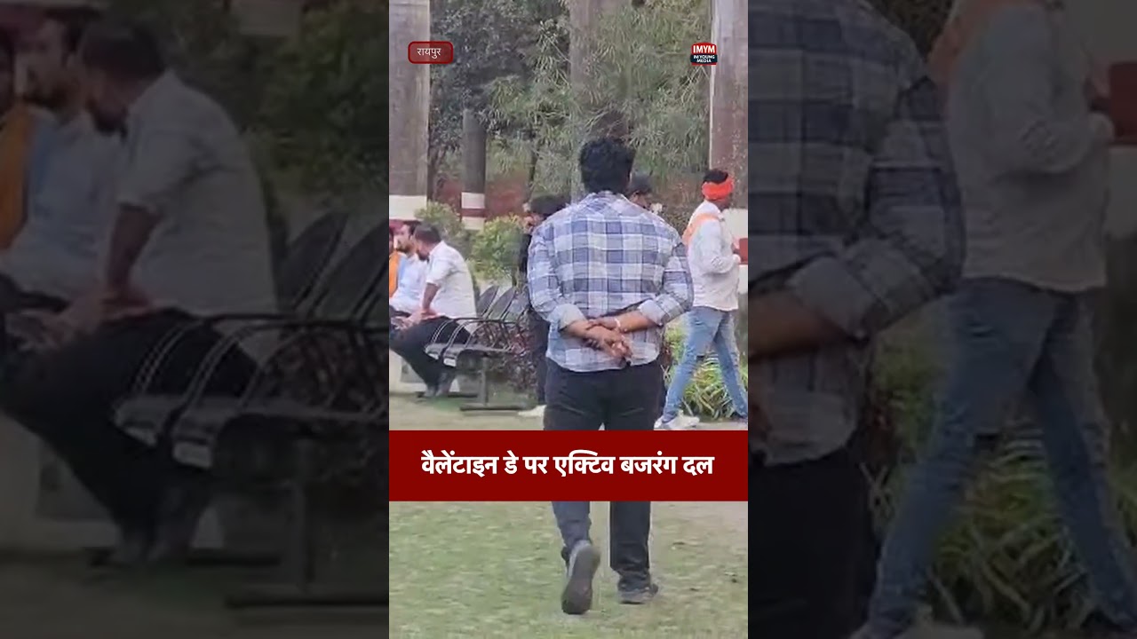 रायपुर | वैलेंटाइन डे पर एक्टिव बजरंग दल 