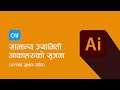 Adobe Illustrator Tutorial - 05 | Basic Geometric Shapes | Beginner Session | Nepali