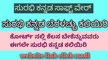 Surabi Kannada software, how to learn kannada software,  ಸುರಭಿ ಕನ್ನಡ ಕಲಿಯಿರಿ