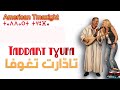 Song Live Amazigh Taddart Tɣufa تاد ارت تغوفا ⵜⴰⴷⴷⴰⵔⵜ ⵜⵖⵓⴼⴰ Amazigh Et Americain 