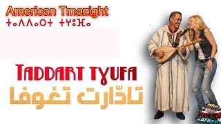 Song Live Amazigh Taddart Tɣufa-تادارت تغوفا -ⵜⴰⴷⴷⴰⵔⵜ ⵜⵖⵓⴼⴰ Amazigh Et Americain
