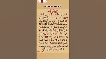 سورة البلد💛 #اكسبلور #الله #duet #دويتو #تيك_توك #fyp #foryou #funny #allah #quran  #قرآن #لايك