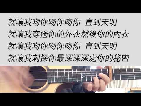 愛情萬歲 - 五月天 吉他伴奏