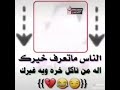 جرب غيري تعرف خيري        سمعها
