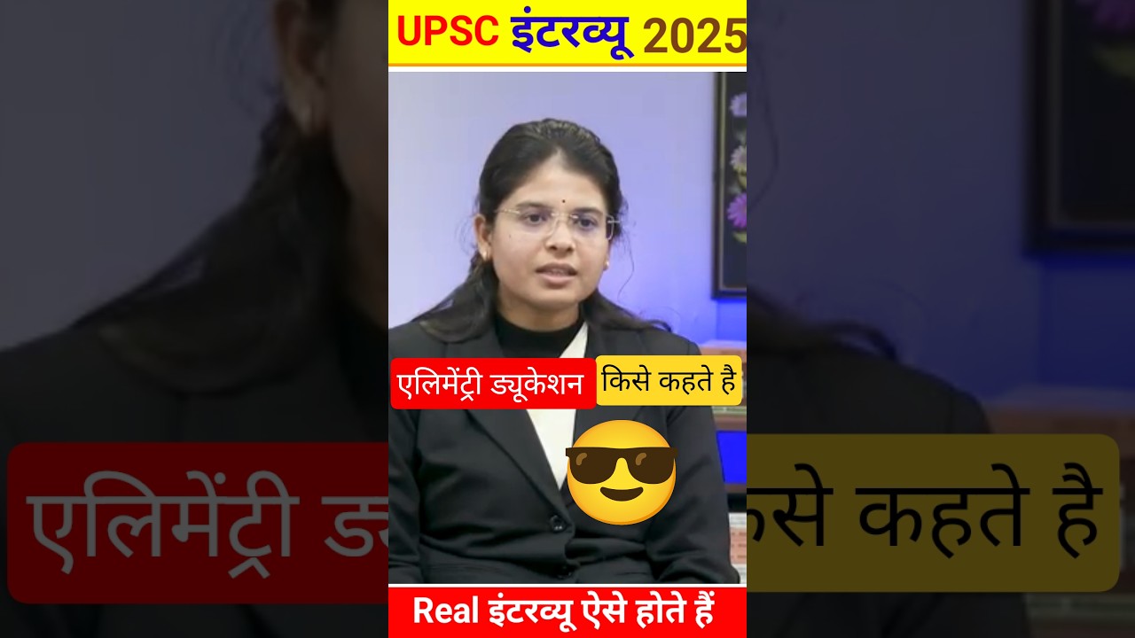 UPSC IAS Mock interview || UPSC IAS interview || UPSC Mock interview 2024