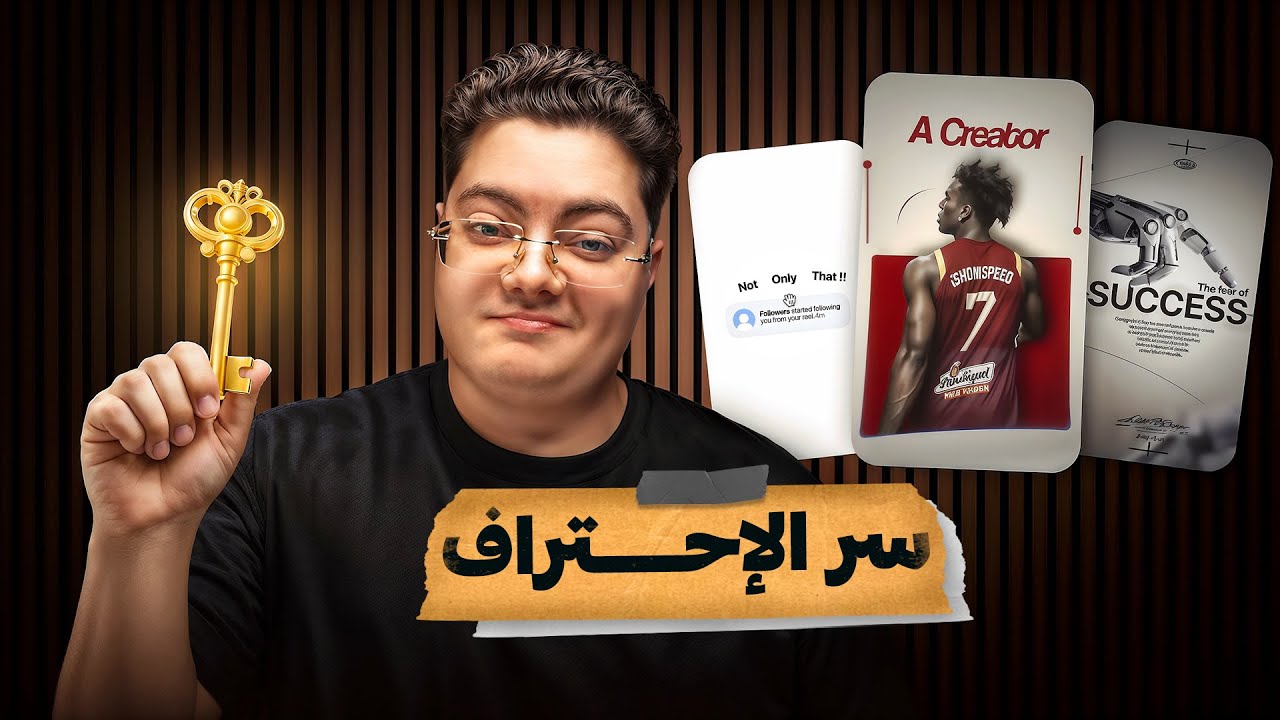 كيف تحترف اي ستايل | video editing