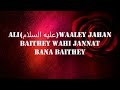 Ali A S Walay Jahan Bethe Lyrics Farhan Ali Waris