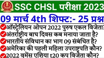 SSC CHSL 9 March 4th shift Question ssc chsl 9 March 4th shift analysis