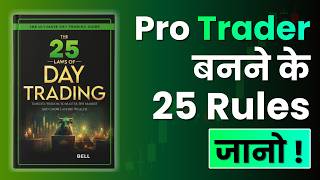 Beginner Se Pro Trader Banne Ke 25 Golden Rules | The 25 Unbreakable Rules of Day Trading Summary