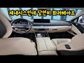 제네시스 G80 프리미엄은 이정도 퀄 나와야합니다 자동차 실내염색