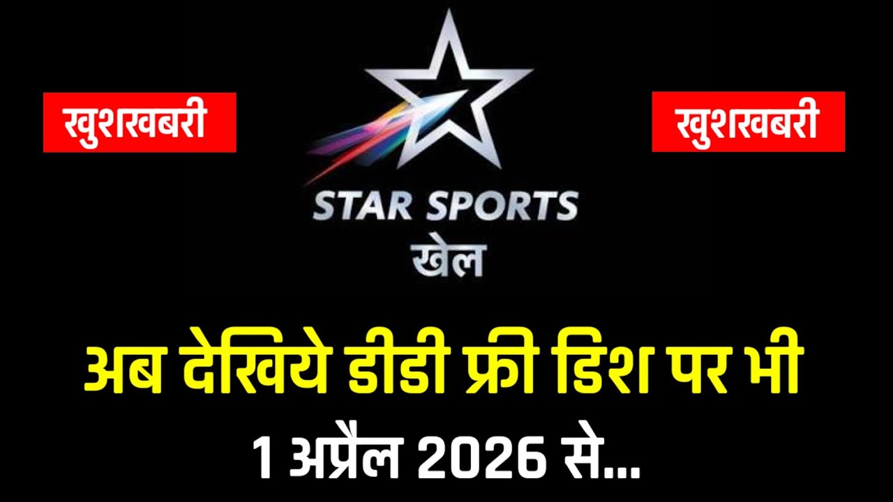 Star Sports Khel चैनल 94 E Auction में आयेगा DD Free Dish पर | DD Free Dish New Update Today 