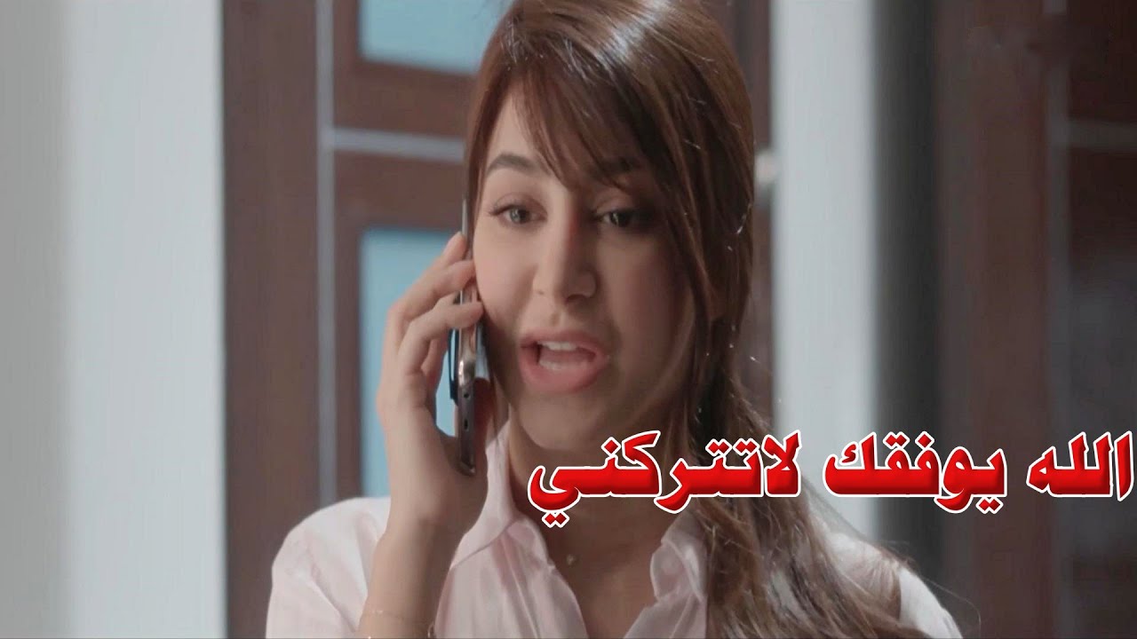 حبيبها تركها اول ماعرف انو ابوها فلس وعشا ترجعه سرقت فلوس الاجار من امها!