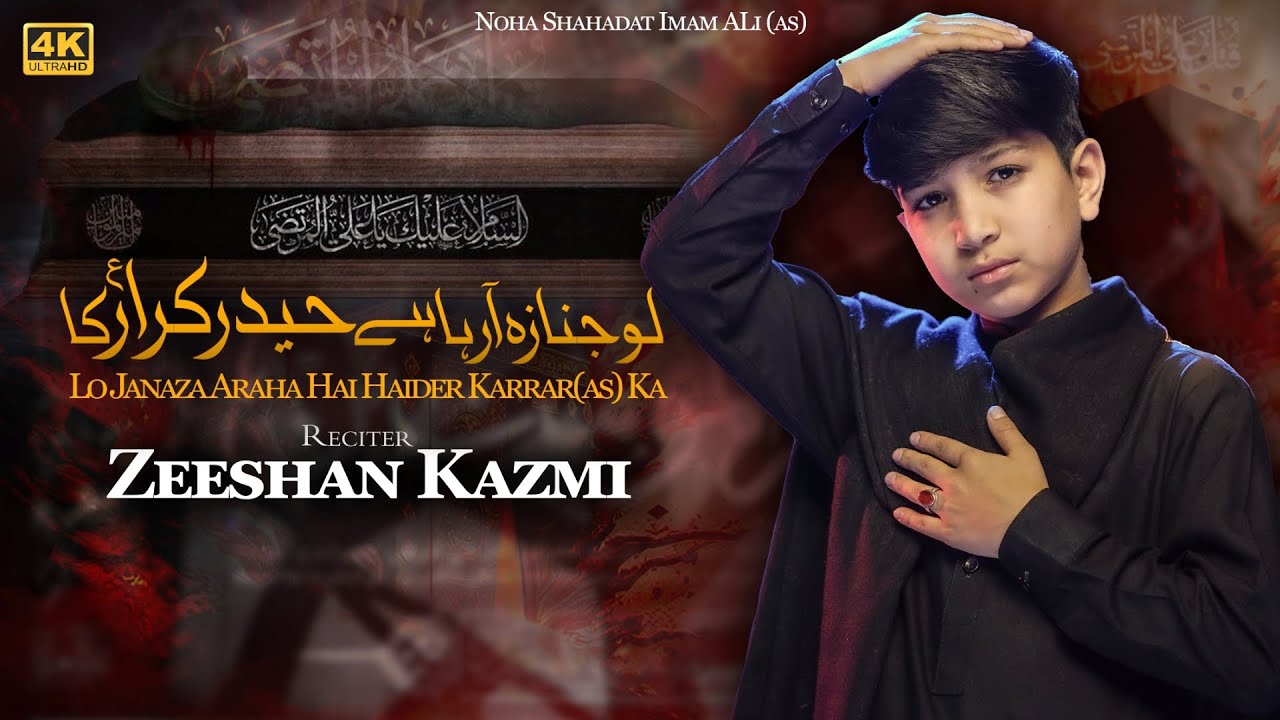 Lo Janaza Araha hay haider-e karrar ka