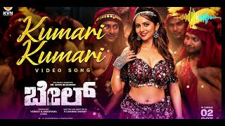 Kumari Kumari - Video Song | Bail | Dr. Shiva Rajkumar | Dheekshith, Niveditha | B Ajaneesh Loknath