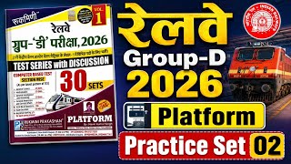Group-D Platform 2026 | Platform Vol-1 Group-D Set-02 | Group-D Practice set | SUNBIK Classes screenshot 4