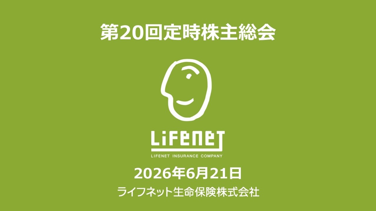 20260621 第20回定時株主総会動画 - YouTube