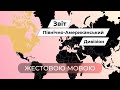 Звіт Північно- Американського Дивізіону  | 61-а СЕСІЯ ГК ЦЕРКВИ АСД (жестовою мовою)