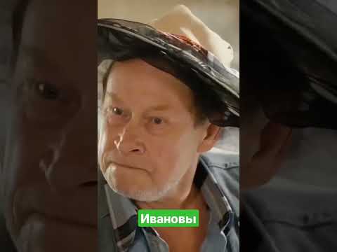 Ивановы-Ивановы. Виктор Алексеевич #shorts #tiktok #trending #смех #стс #юмор