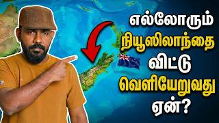 Why Everyone is Leaving New Zealand?- Explained in Tamil - Bharathi Thambi - BT Reports